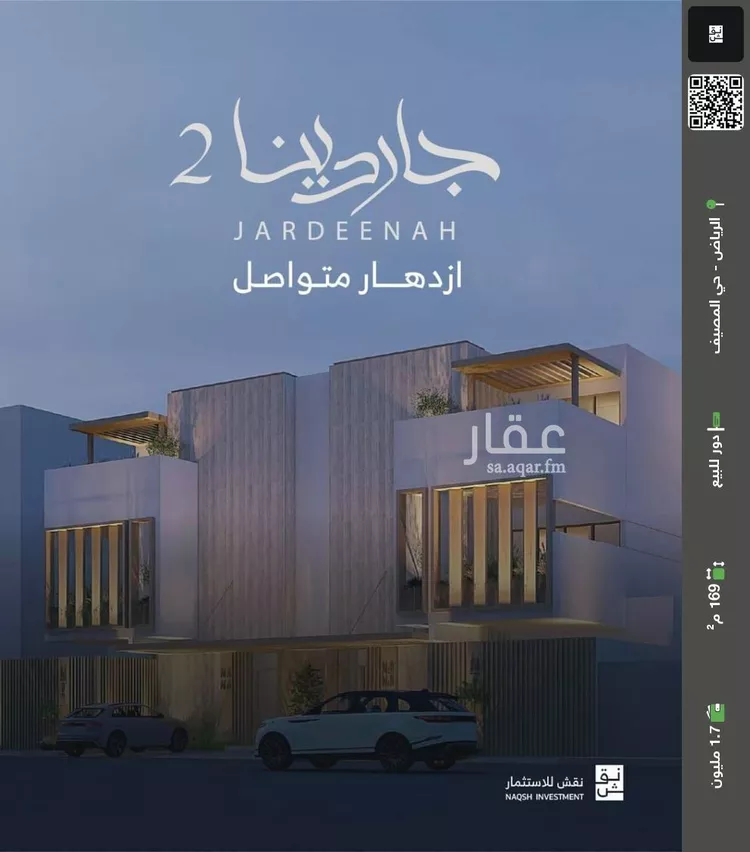 أدوار جاردينا 2 — حي المسيف