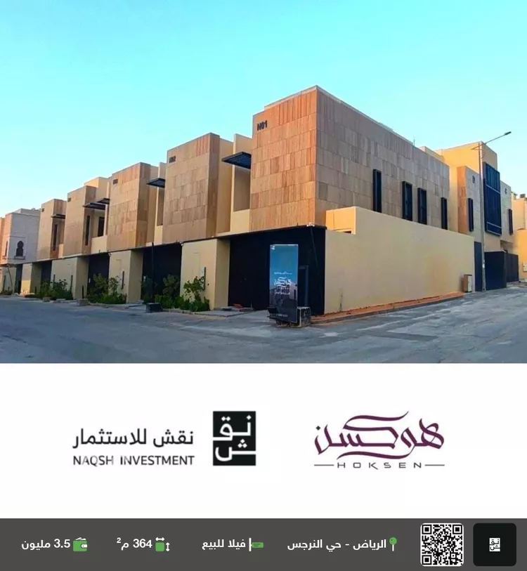 فلل هوكسن — حي النرجس
