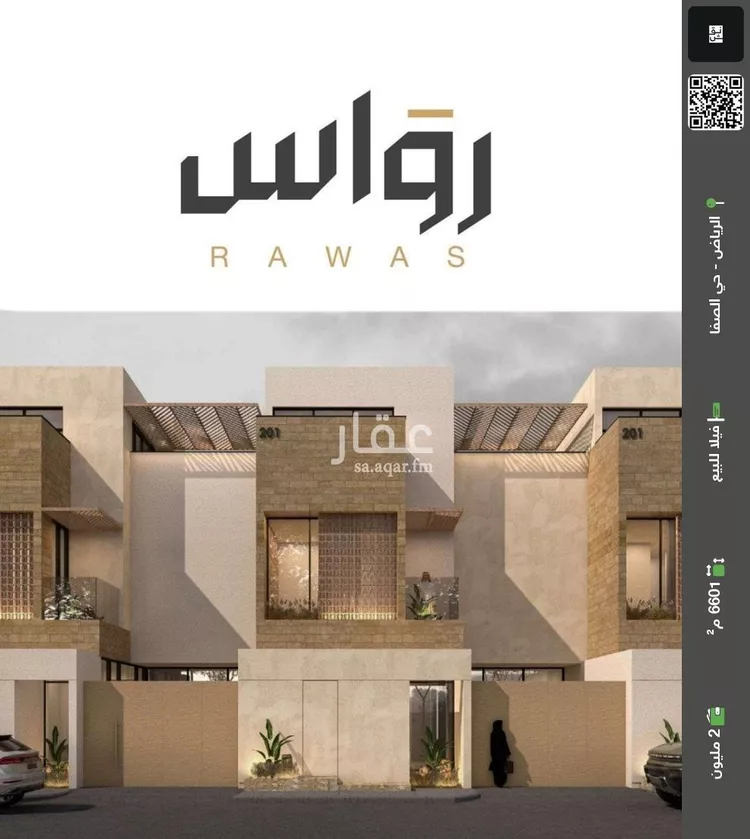 فلل رواس — حي الصفا