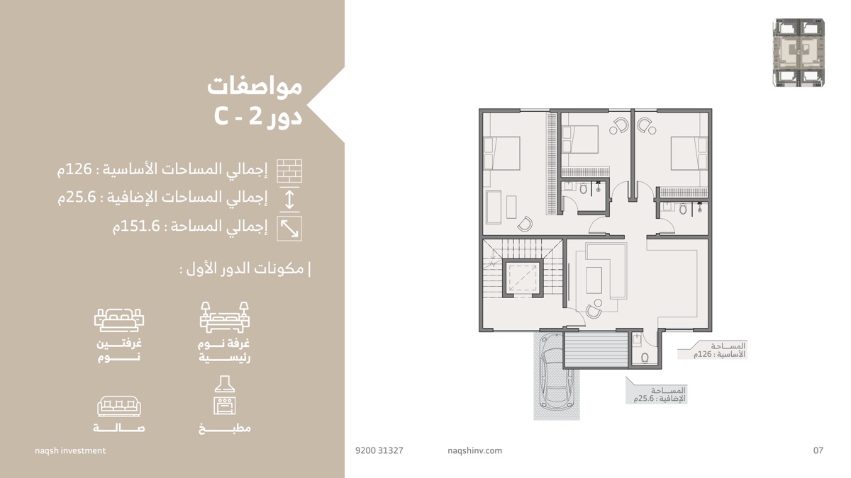 وشيج — مخطط النموذج C-2 (دور · 151.6م²)