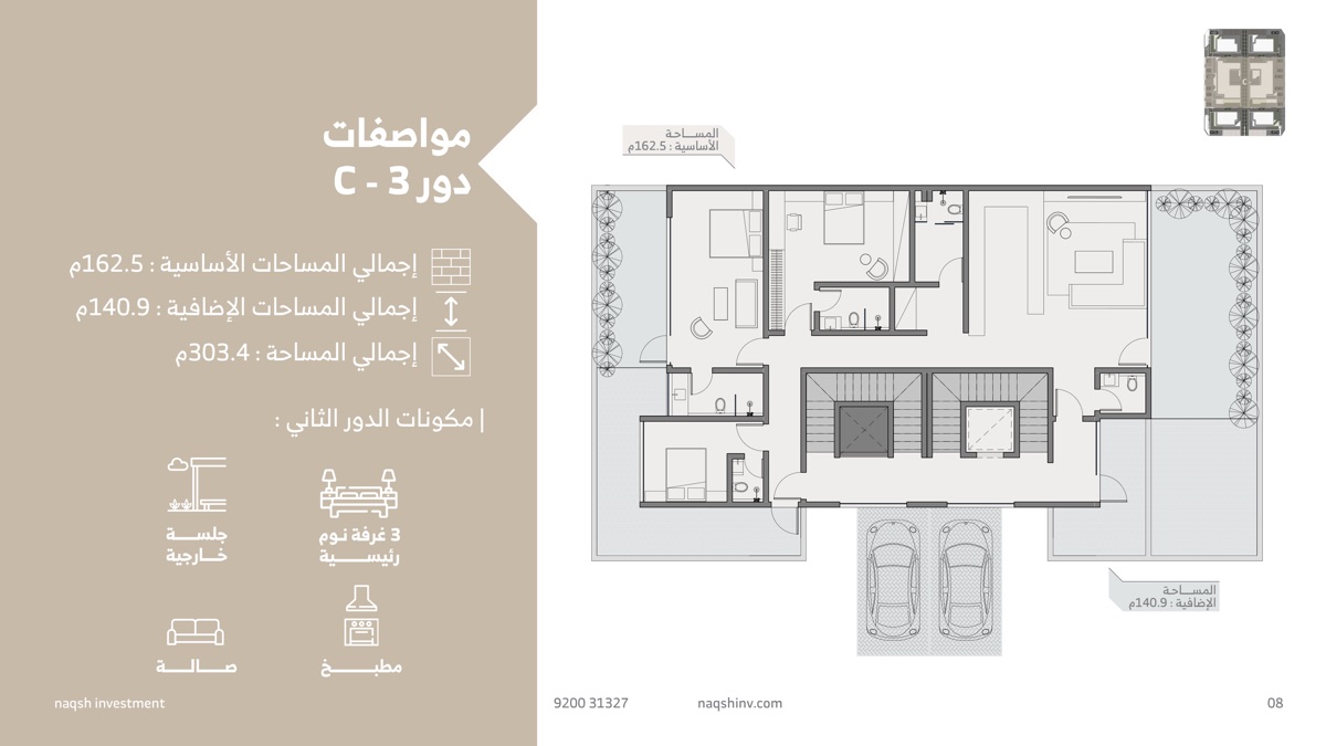 وشيج — مخطط النموذج C-3 (دور · 303.4م²)